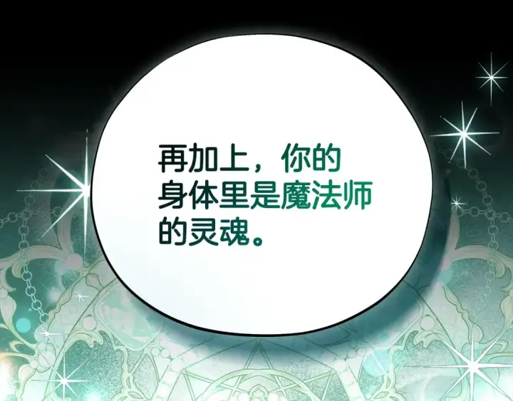 《完蛋！成了反派的试毒小跟班》第86话 必须找到他图110