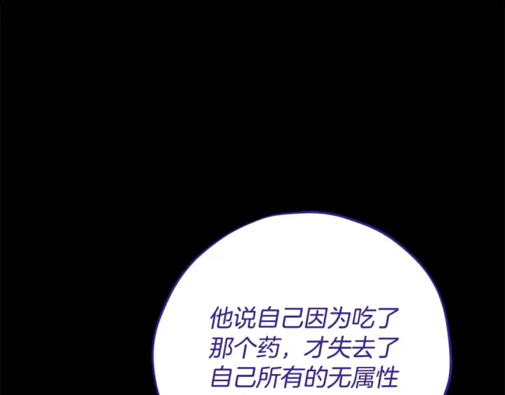 《完蛋！成了反派的试毒小跟班》第86话 必须找到他图116