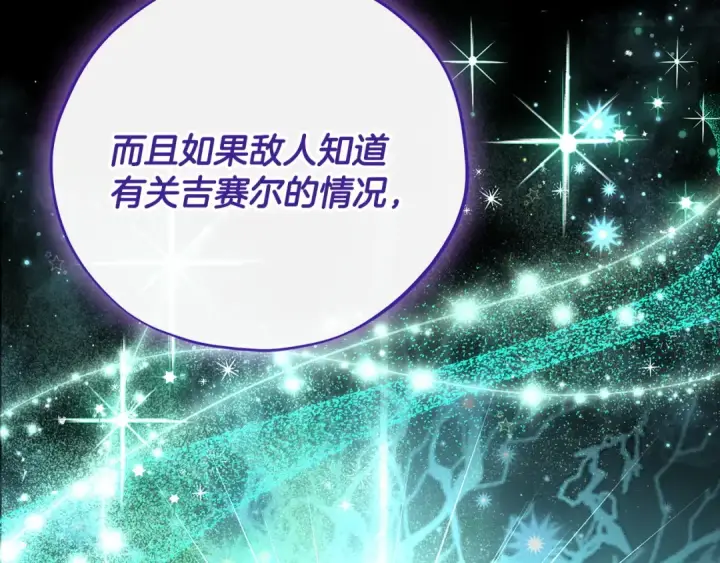 《完蛋！成了反派的试毒小跟班》第86话 必须找到他图119