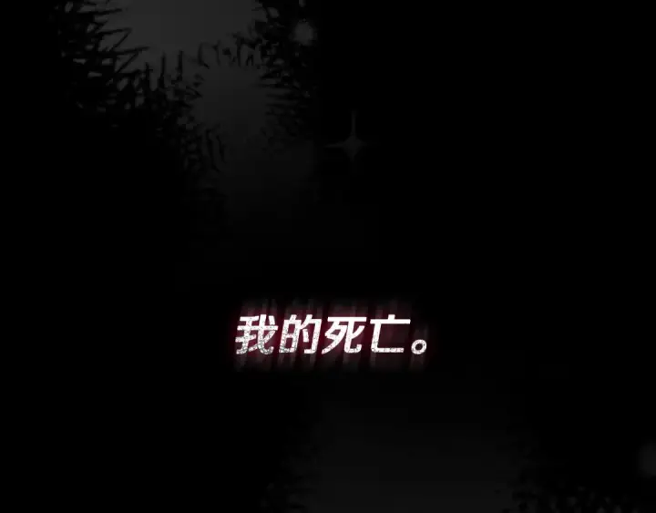 《完蛋！成了反派的试毒小跟班》第86话 必须找到他图12