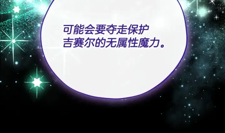 《完蛋！成了反派的试毒小跟班》第86话 必须找到他图122