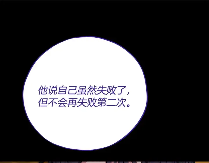 《完蛋！成了反派的试毒小跟班》第86话 必须找到他图123