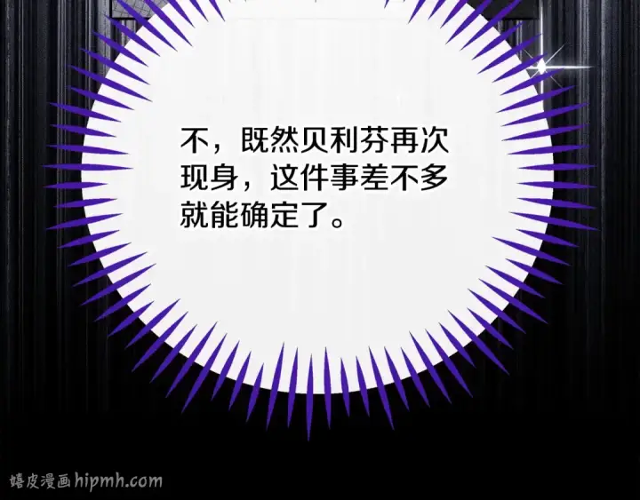 《完蛋！成了反派的试毒小跟班》第86话 必须找到他图128