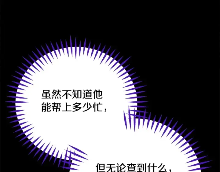 《完蛋！成了反派的试毒小跟班》第86话 必须找到他图129