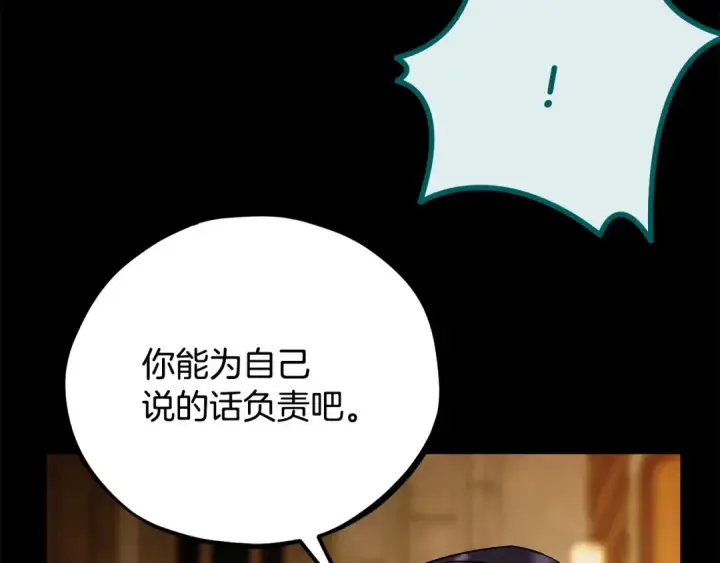 《完蛋！成了反派的试毒小跟班》第86话 必须找到他图135