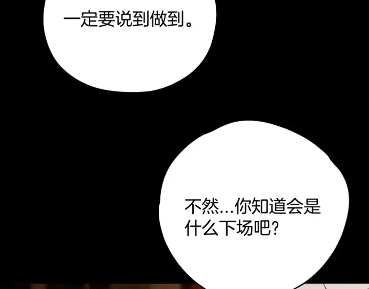 《完蛋！成了反派的试毒小跟班》第86话 必须找到他图138