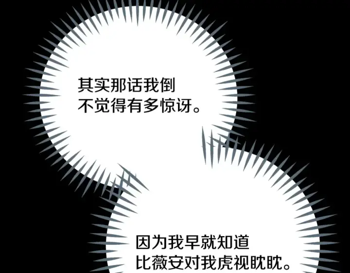 《完蛋！成了反派的试毒小跟班》第86话 必须找到他图14