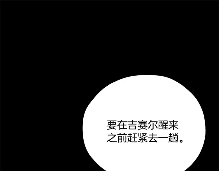 《完蛋！成了反派的试毒小跟班》第86话 必须找到他图142