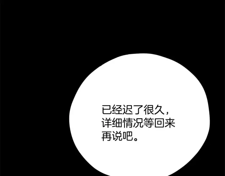 《完蛋！成了反派的试毒小跟班》第86话 必须找到他图145