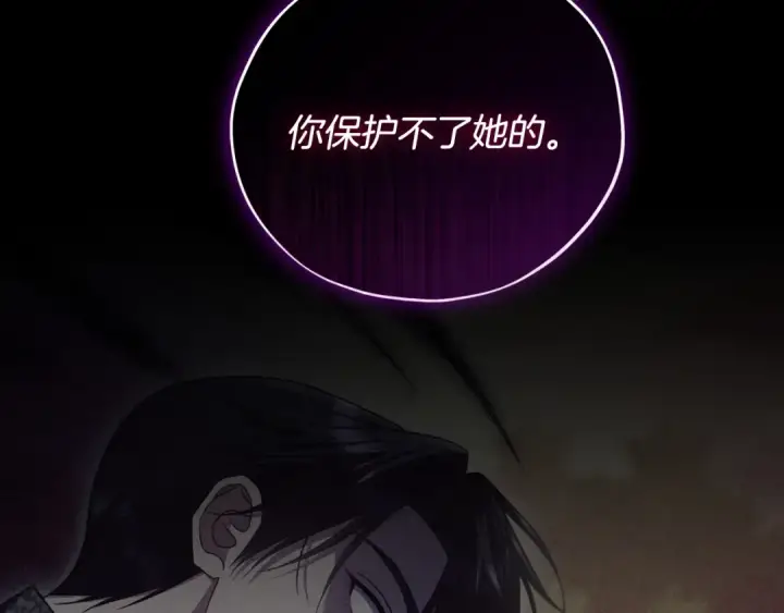 《完蛋！成了反派的试毒小跟班》第86话 必须找到他图151