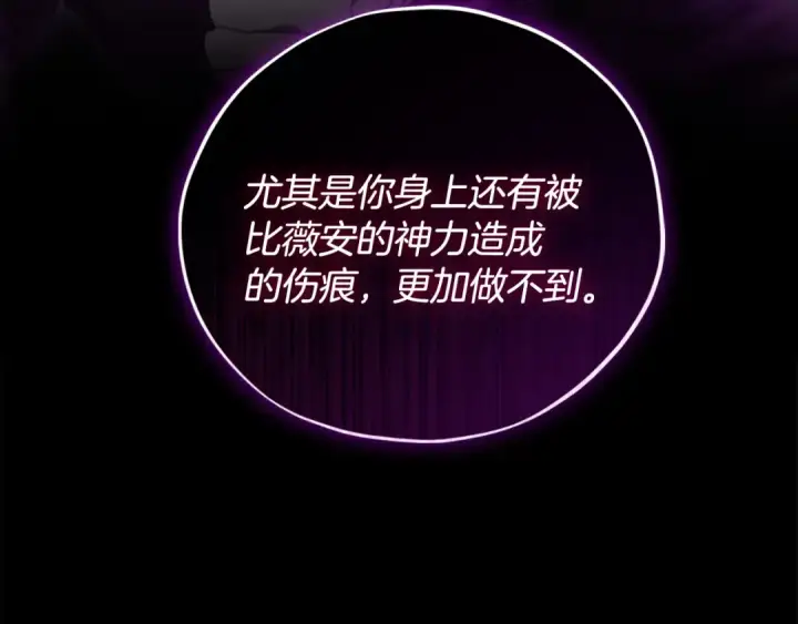 《完蛋！成了反派的试毒小跟班》第86话 必须找到他图154
