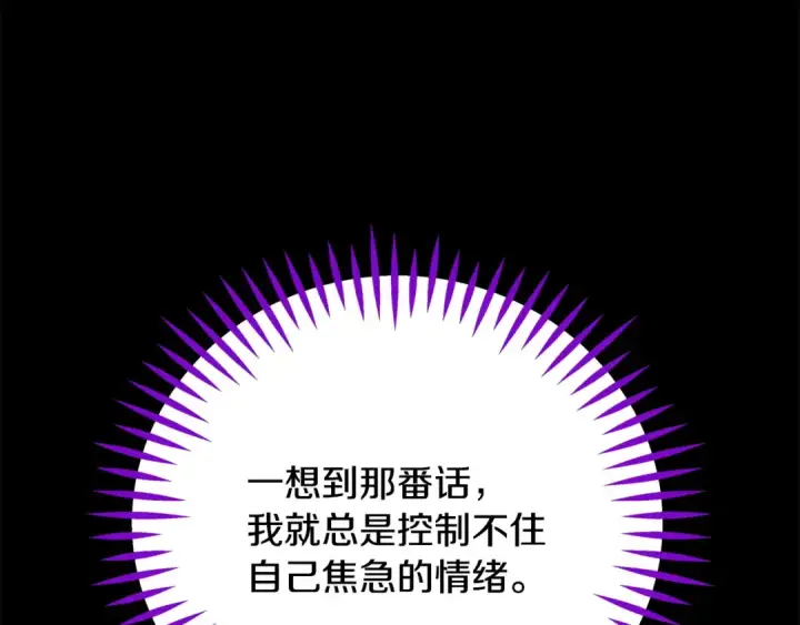 《完蛋！成了反派的试毒小跟班》第86话 必须找到他图155