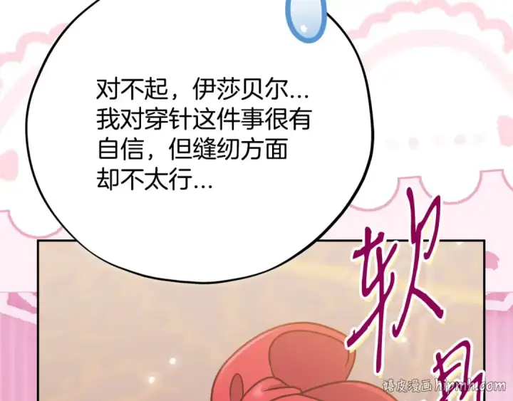 《完蛋！成了反派的试毒小跟班》第86话 必须找到他图176