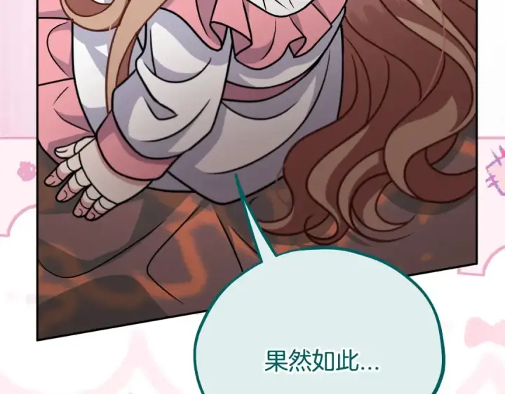 《完蛋！成了反派的试毒小跟班》第86话 必须找到他图178