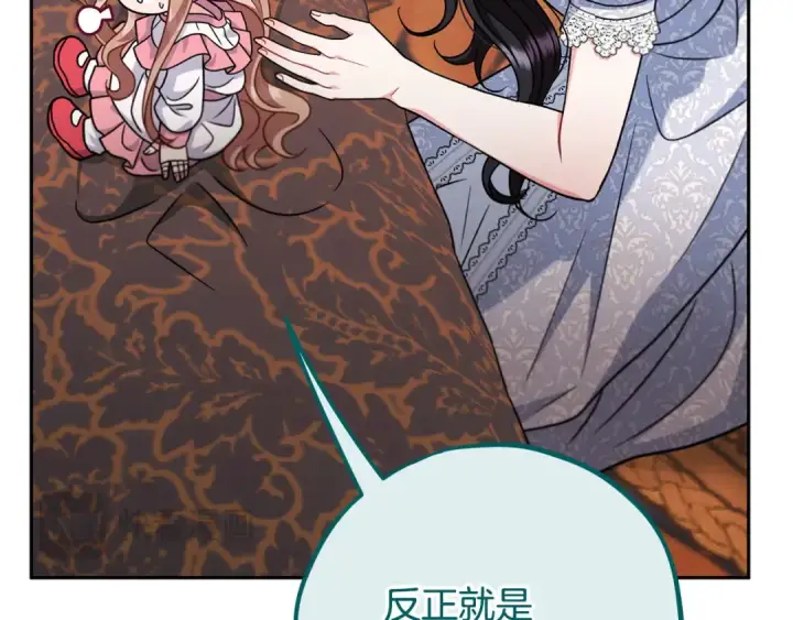《完蛋！成了反派的试毒小跟班》第86话 必须找到他图181