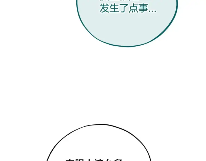 《完蛋！成了反派的试毒小跟班》第86话 必须找到他图182