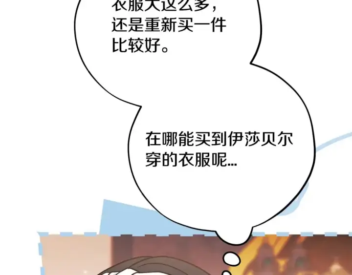 《完蛋！成了反派的试毒小跟班》第86话 必须找到他图183
