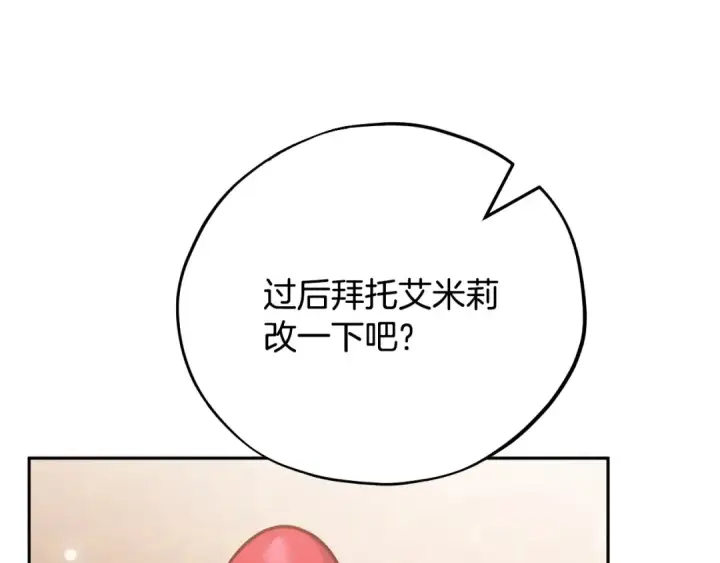 《完蛋！成了反派的试毒小跟班》第86话 必须找到他图189