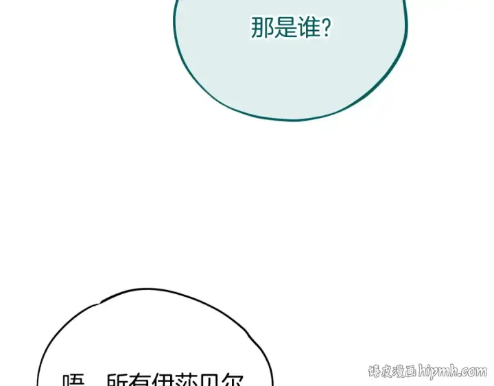 《完蛋！成了反派的试毒小跟班》第86话 必须找到他图192