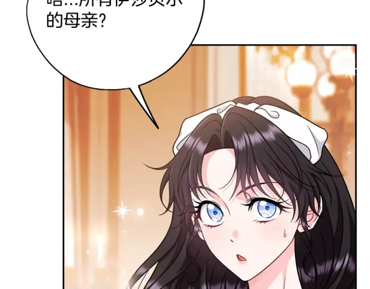 《完蛋！成了反派的试毒小跟班》第86话 必须找到他图193