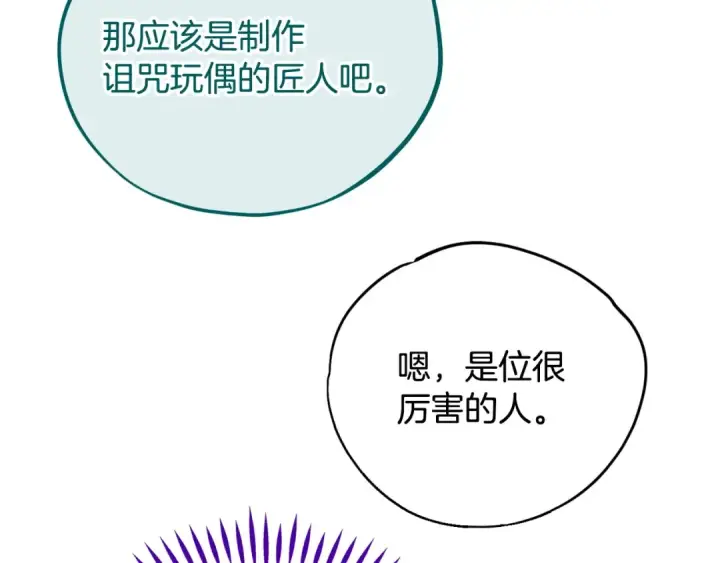 《完蛋！成了反派的试毒小跟班》第86话 必须找到他图197