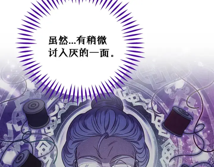 《完蛋！成了反派的试毒小跟班》第86话 必须找到他图198