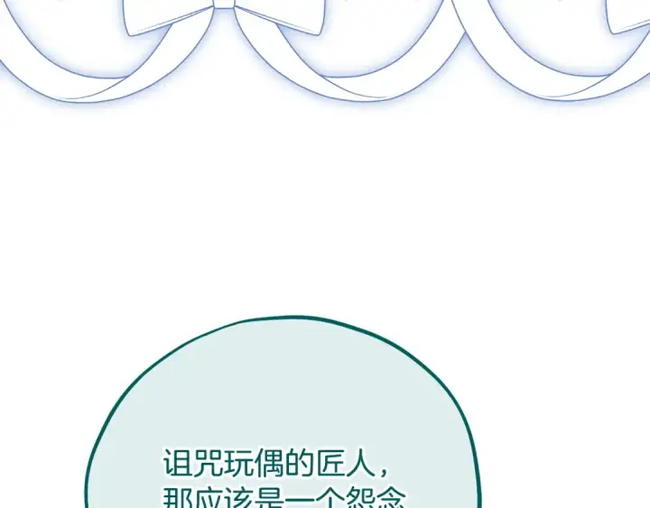 《完蛋！成了反派的试毒小跟班》第86话 必须找到他图201