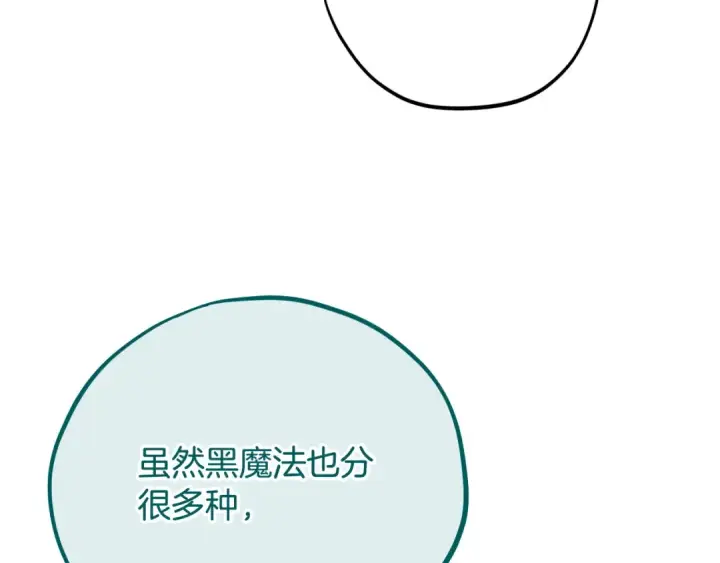 《完蛋！成了反派的试毒小跟班》第86话 必须找到他图204