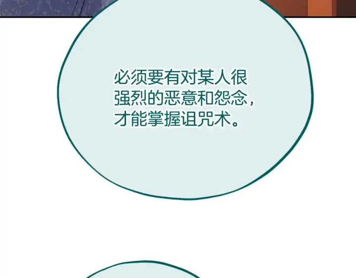 《完蛋！成了反派的试毒小跟班》第86话 必须找到他图207