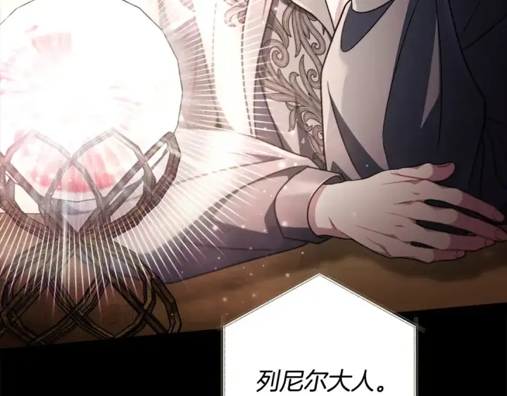 《完蛋！成了反派的试毒小跟班》第86话 必须找到他图21