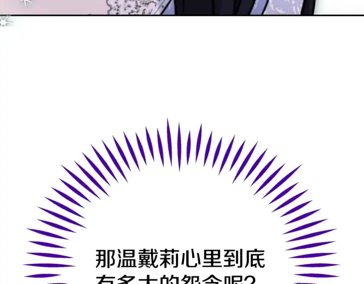 《完蛋！成了反派的试毒小跟班》第86话 必须找到他图214