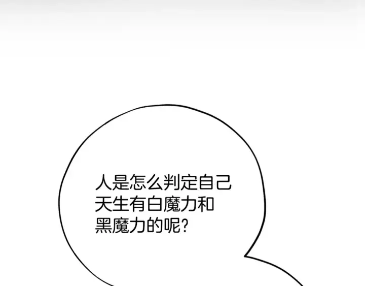 《完蛋！成了反派的试毒小跟班》第86话 必须找到他图220