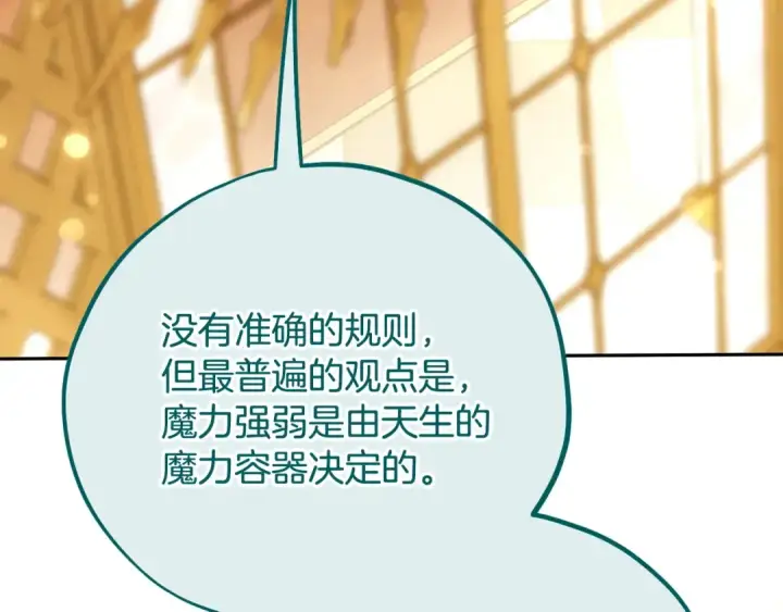 《完蛋！成了反派的试毒小跟班》第86话 必须找到他图223