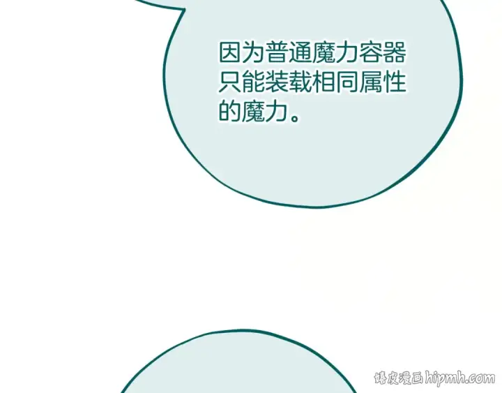 《完蛋！成了反派的试毒小跟班》第86话 必须找到他图224