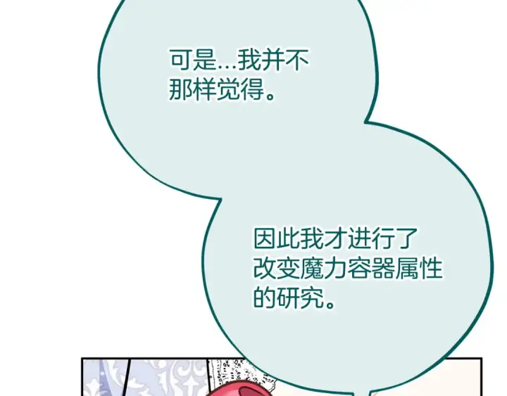 《完蛋！成了反派的试毒小跟班》第86话 必须找到他图225