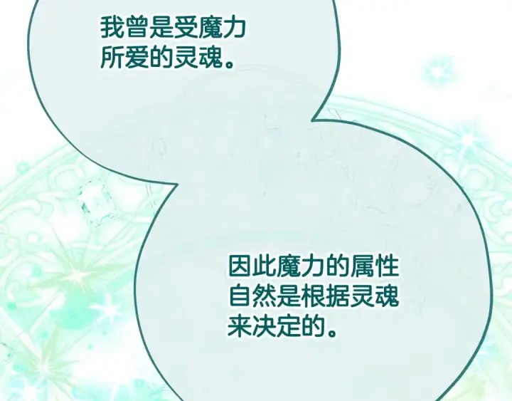 《完蛋！成了反派的试毒小跟班》第86话 必须找到他图228