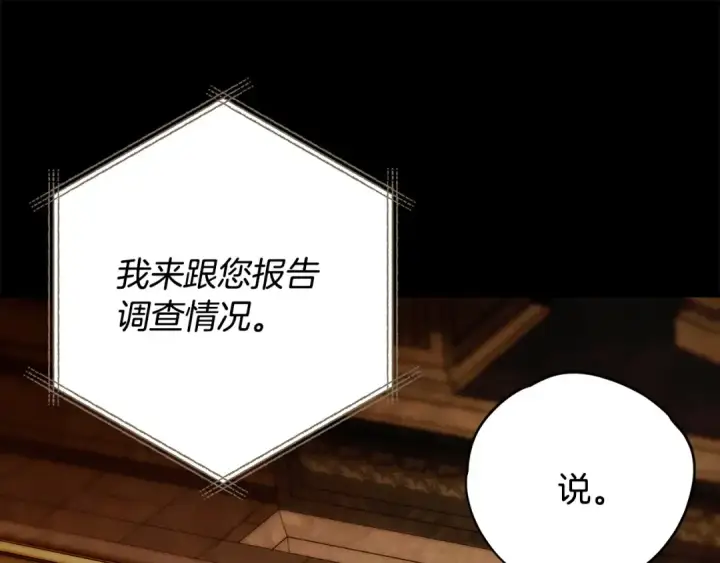 《完蛋！成了反派的试毒小跟班》第86话 必须找到他图23