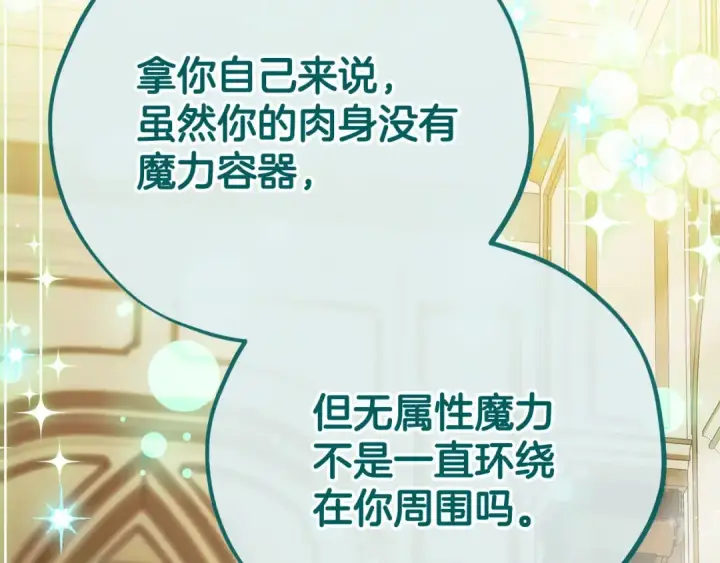 《完蛋！成了反派的试毒小跟班》第86话 必须找到他图238