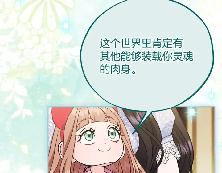 《完蛋！成了反派的试毒小跟班》第86话 必须找到他图241