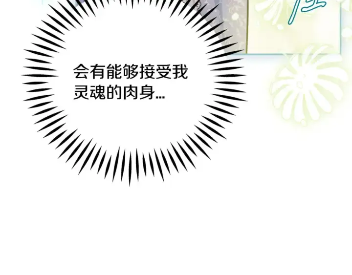 《完蛋！成了反派的试毒小跟班》第86话 必须找到他图243
