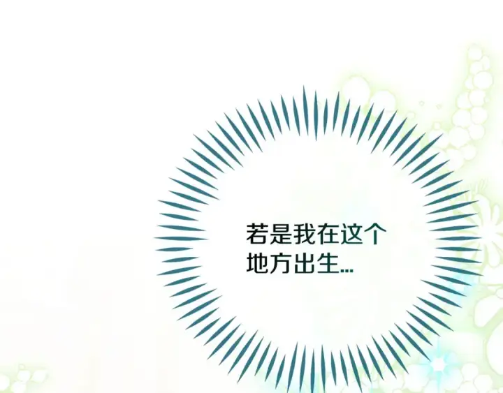 《完蛋！成了反派的试毒小跟班》第86话 必须找到他图244