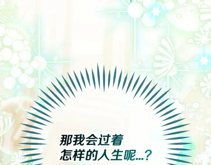 《完蛋！成了反派的试毒小跟班》第86话 必须找到他图245