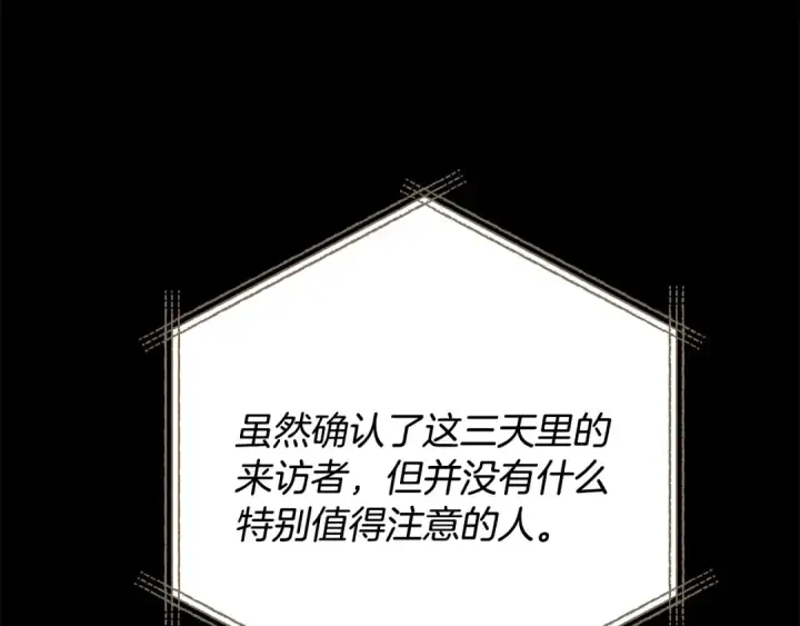《完蛋！成了反派的试毒小跟班》第86话 必须找到他图26