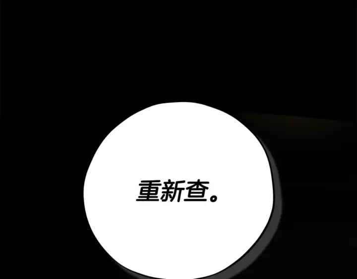 《完蛋！成了反派的试毒小跟班》第86话 必须找到他图29