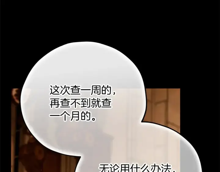 《完蛋！成了反派的试毒小跟班》第86话 必须找到他图33