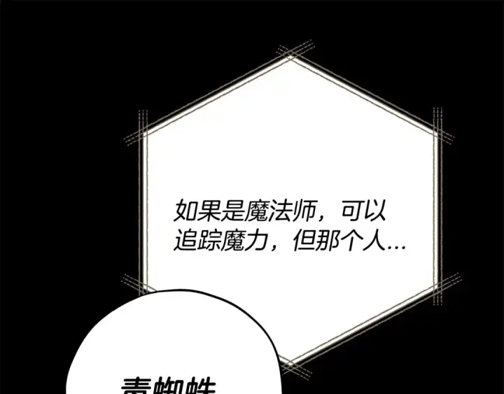 《完蛋！成了反派的试毒小跟班》第86话 必须找到他图39