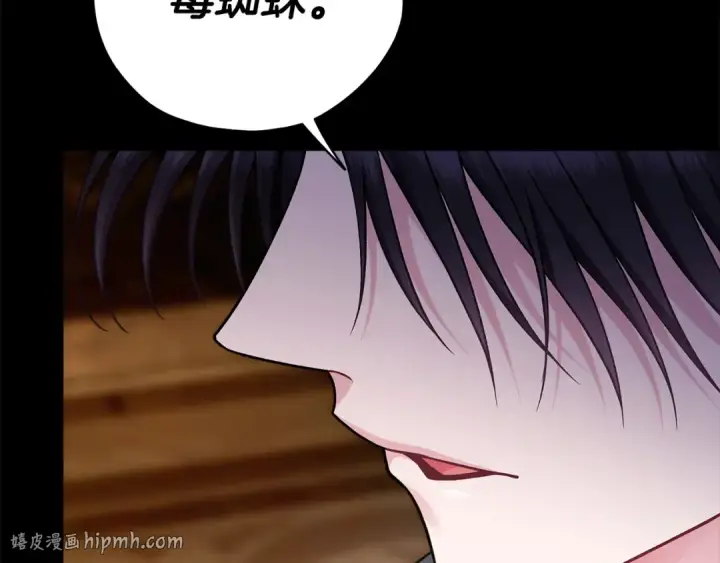 《完蛋！成了反派的试毒小跟班》第86话 必须找到他图40