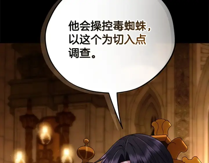 《完蛋！成了反派的试毒小跟班》第86话 必须找到他图42