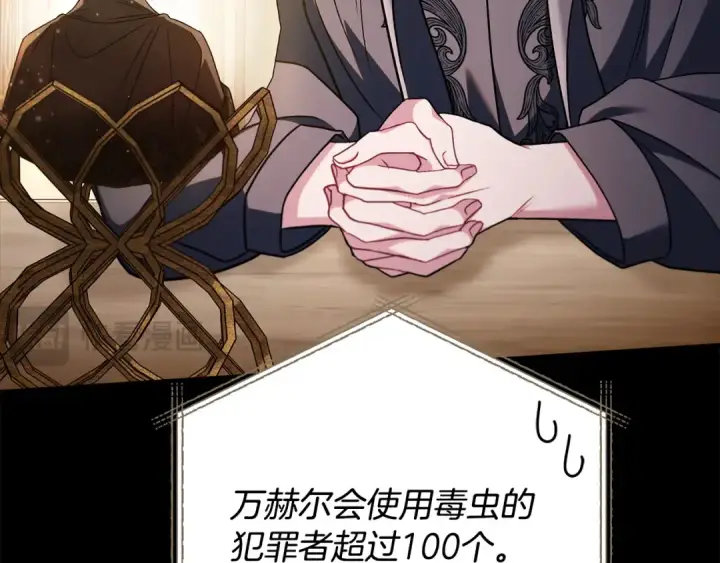 《完蛋！成了反派的试毒小跟班》第86话 必须找到他图44