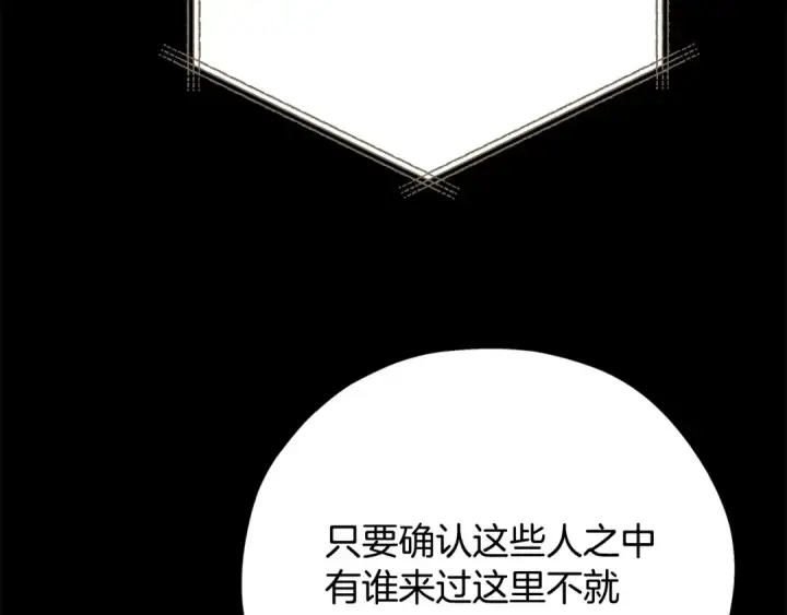 《完蛋！成了反派的试毒小跟班》第86话 必须找到他图45